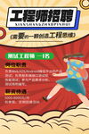 工程师招聘海报