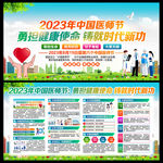 中国医师节