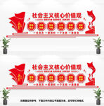 核心价值观文化墙
