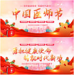 中国医师节