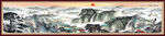 山水长图