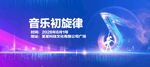 音乐初旋律
