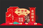 升学宴