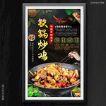 铁锅炒鸡