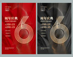 6周年庆