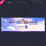 武藏志愿服务指引牌