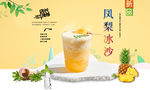 凤梨冰沙  