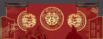 中式婚礼背景