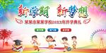 新学期新梦想