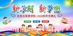 新学期新梦想