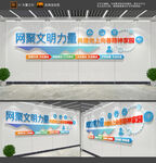 网络文明文化墙