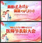 医师节