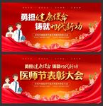 医师节