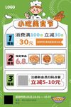 美食小吃可爱活动宣传海报
