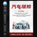 汽车维修海报