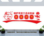 维护农民工合法权益