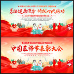 中国医师节