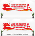 党管武装文化墙
