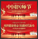 医师节