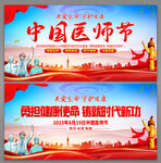 医师节