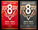 8周年