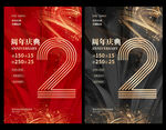 2周年