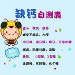 缺钙自测表