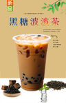 黑糖波波茶  