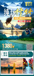 桂林旅游
