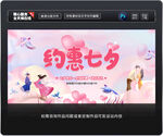 约惠七夕