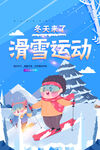 滑雪