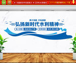 水利精神文化墙