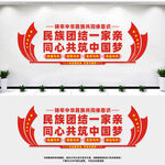 民族团结