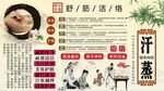 汗蒸养生背景墙