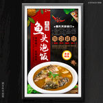 鱼头泡饭