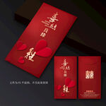 结婚红包