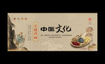 中医文化