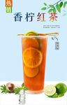 香柠红茶  