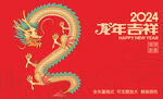 龙年