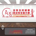 全民健康