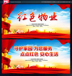 红色物业