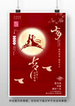 七夕情人节海报