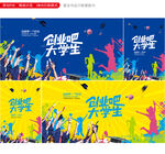 大学生创业