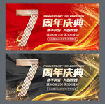 7周年