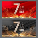 7周年