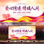 慈善海报公益海报