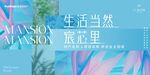地产艺术唯美开盘展板