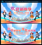 欢迎新同学