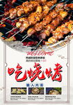 吃烧烤