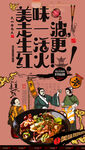 麻辣香锅